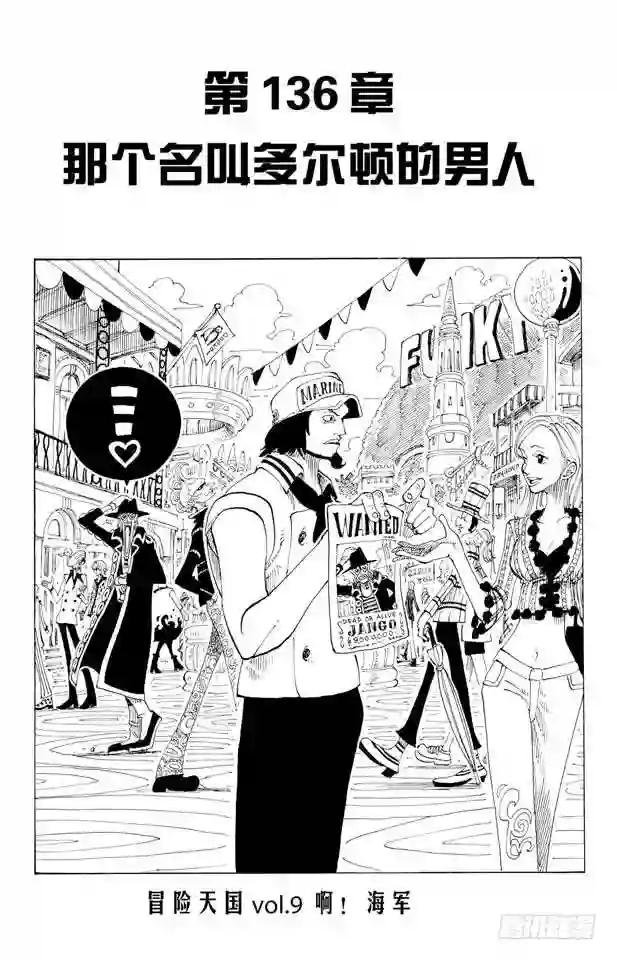 第136话 那个名叫多尔顿的男人