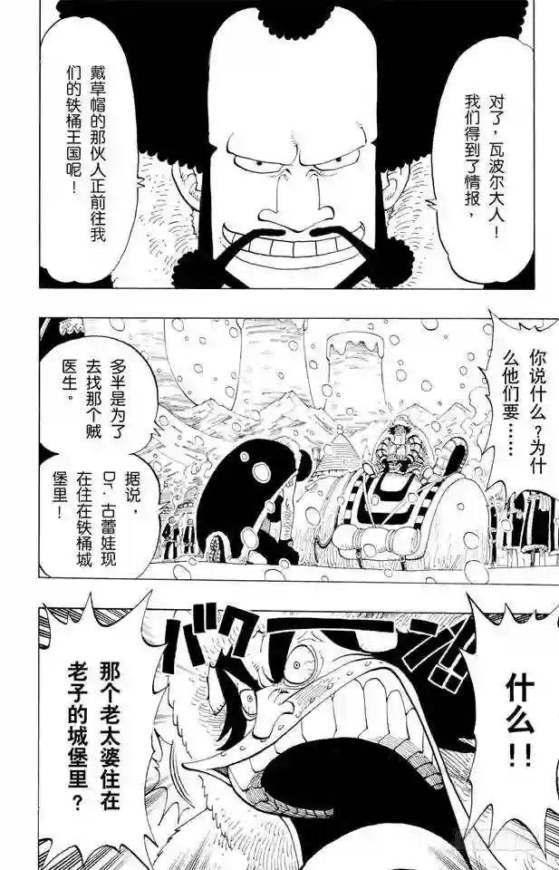 第136话 那个名叫多尔顿的男人