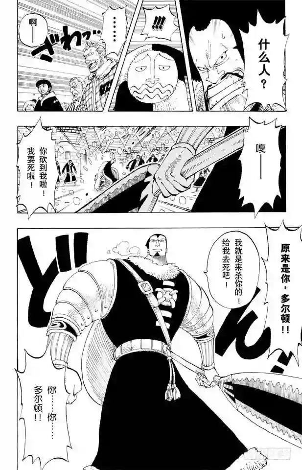 第136话 那个名叫多尔顿的男人