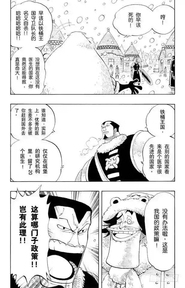 第136话 那个名叫多尔顿的男人