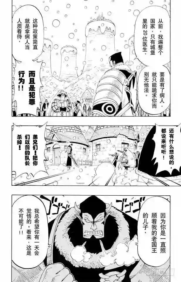 第136话 那个名叫多尔顿的男人