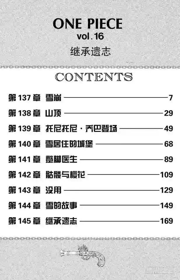 第137话 雪崩