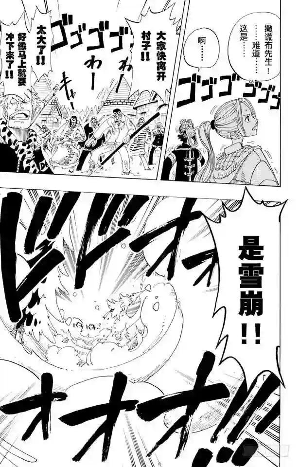 第137话 雪崩