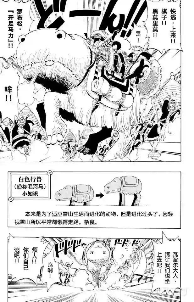 第137话 雪崩