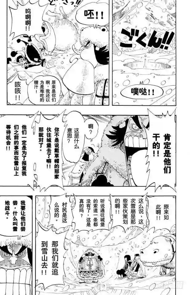 第137话 雪崩