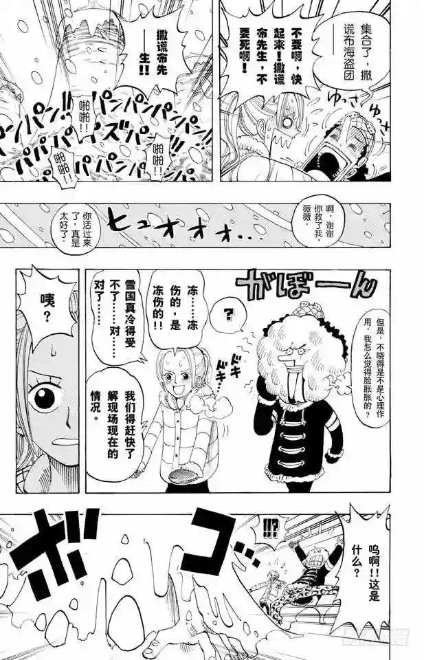 第139话 托尼托尼•乔巴登场