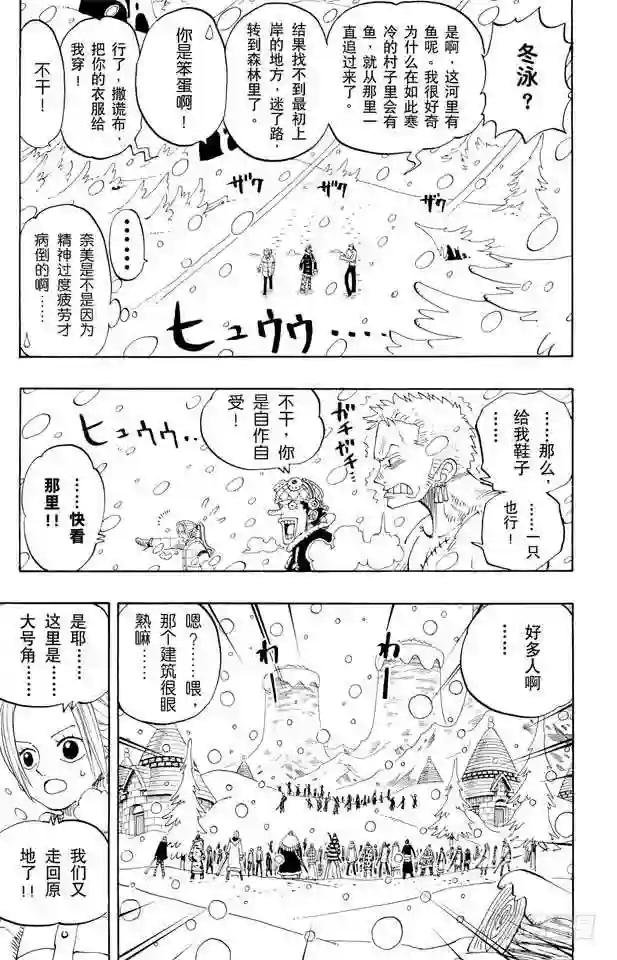 第139话 托尼托尼•乔巴登场