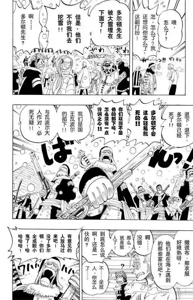 第139话 托尼托尼•乔巴登场