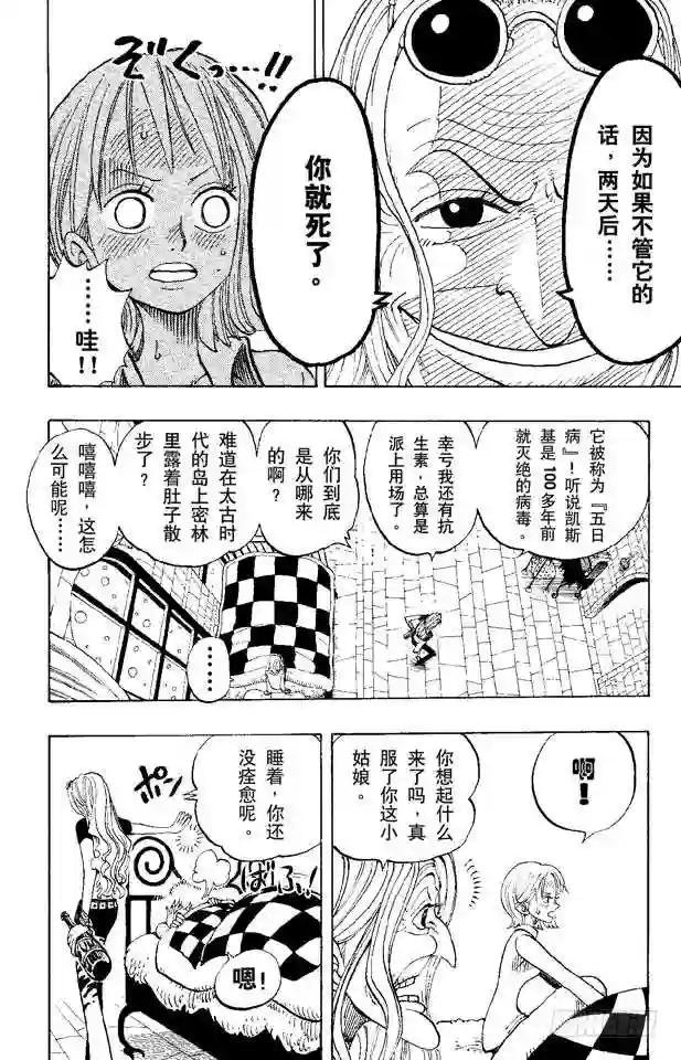 第139话 托尼托尼•乔巴登场