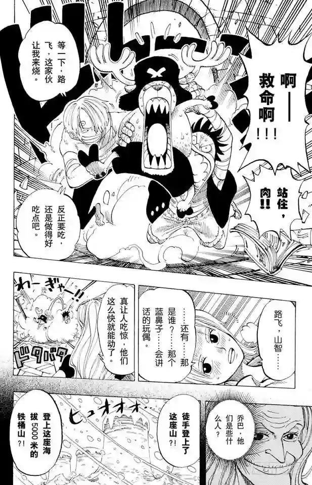 第139话 托尼托尼•乔巴登场