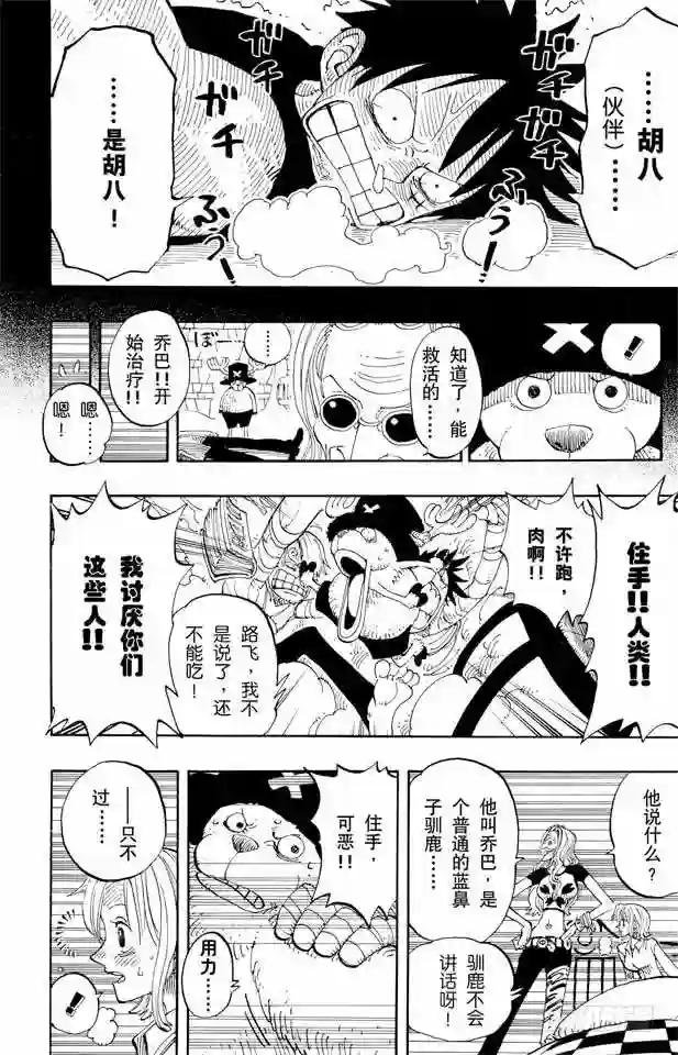 第139话 托尼托尼•乔巴登场