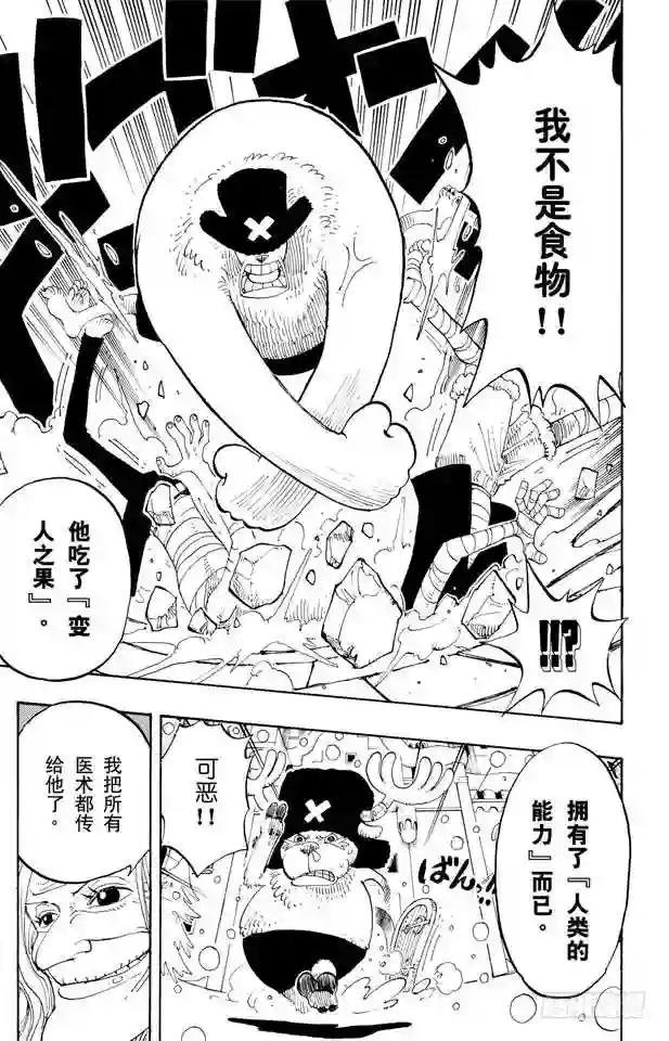 第139话 托尼托尼•乔巴登场