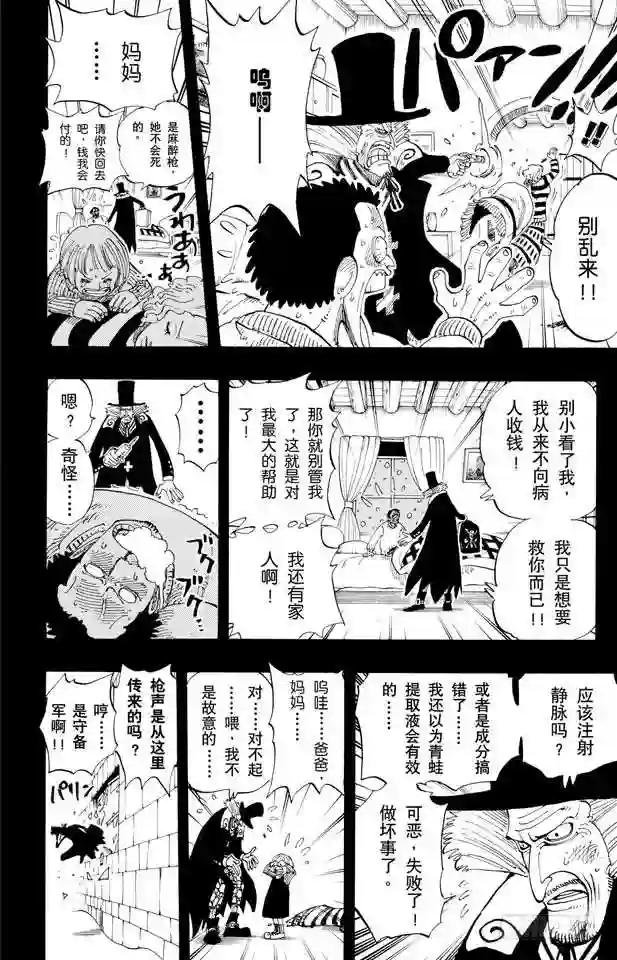 第141话 蹩脚医生