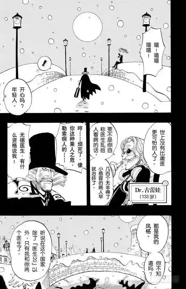 第141话 蹩脚医生
