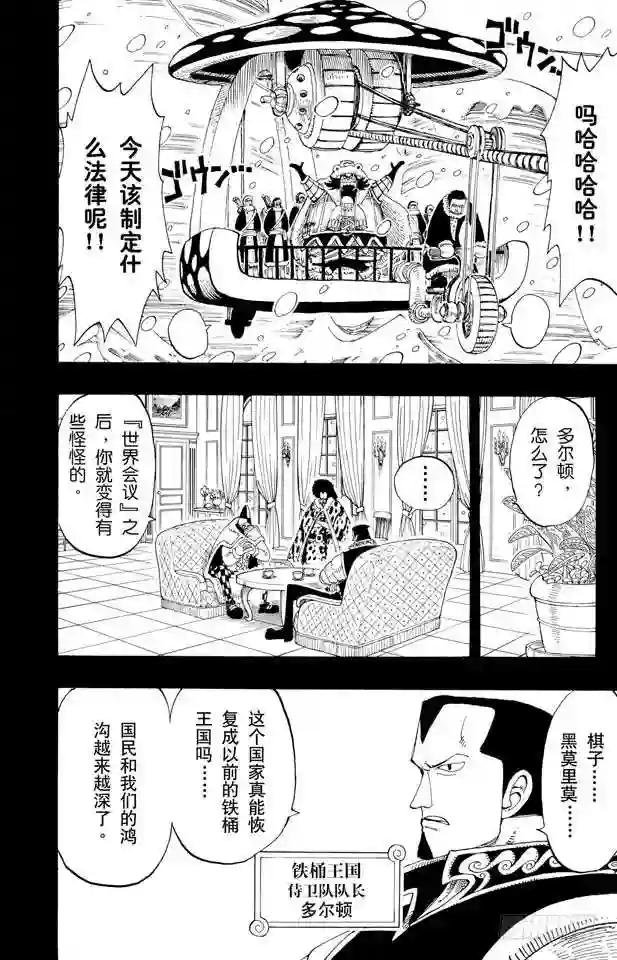 第142话 骷髅与樱花