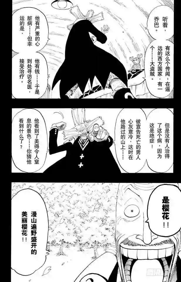 第142话 骷髅与樱花