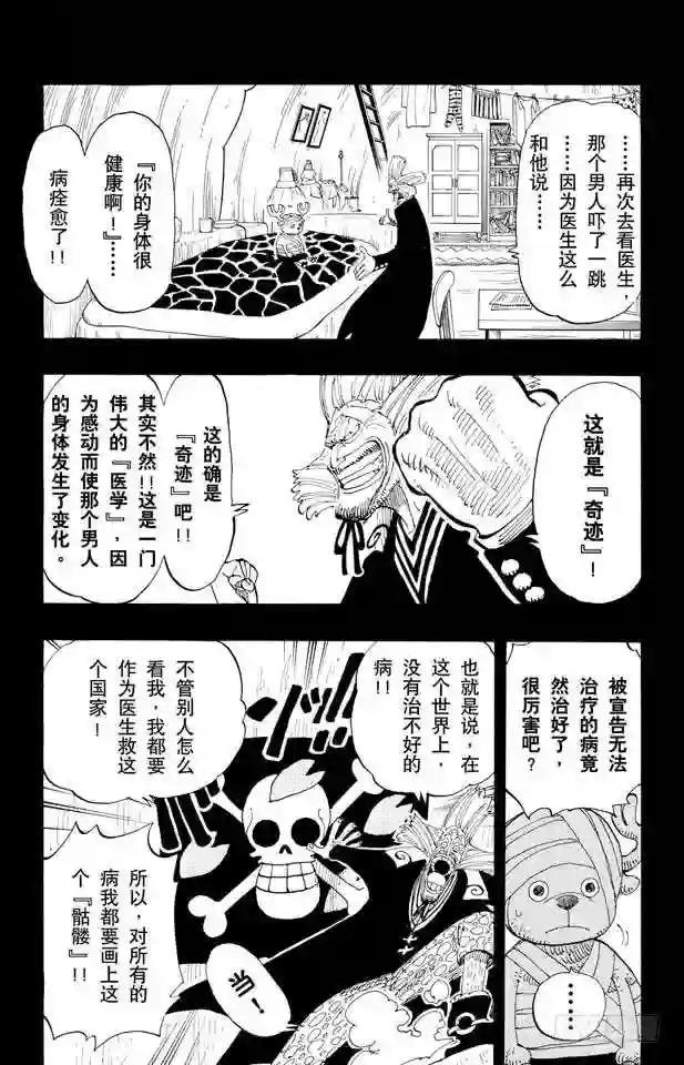 第142话 骷髅与樱花
