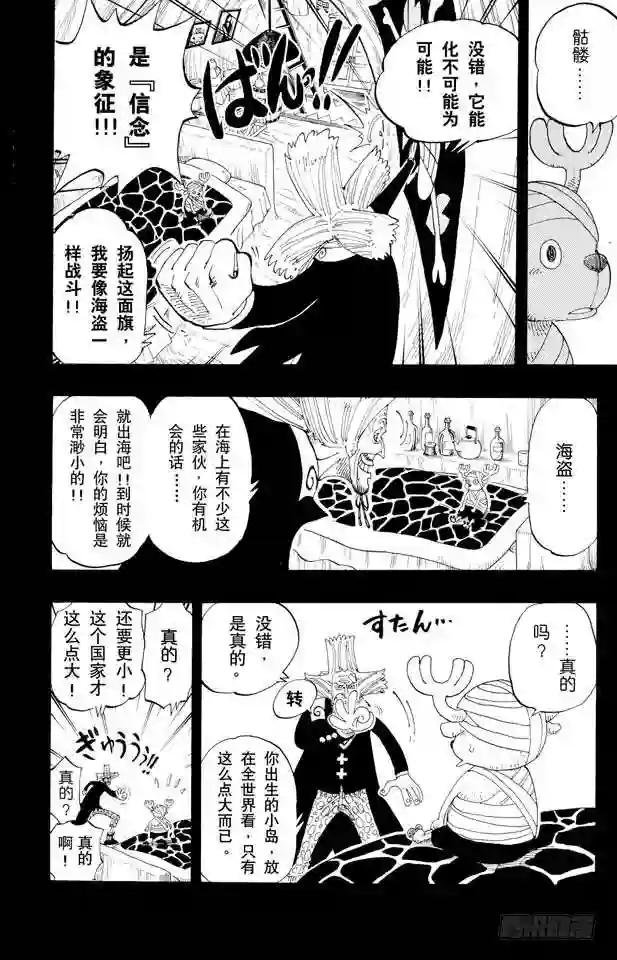 第142话 骷髅与樱花