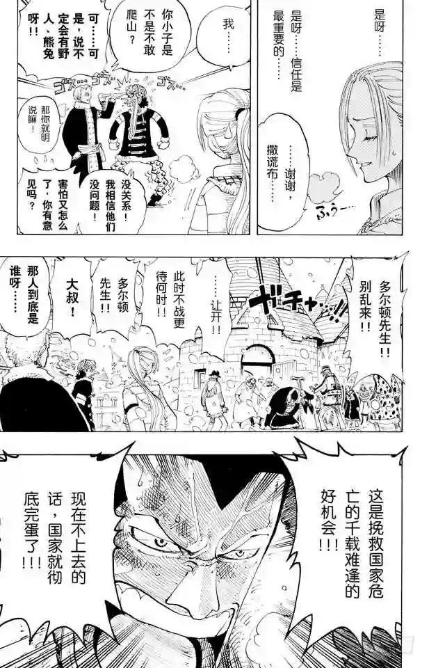 第147话 谎话连篇