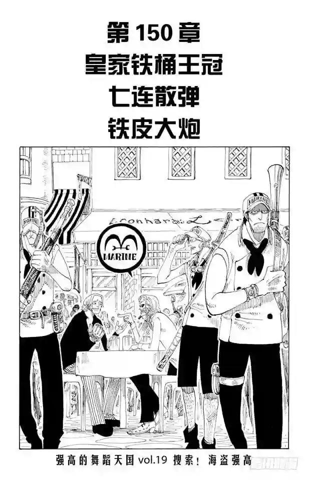 第150话 皇家铁桶王冠七连散弹