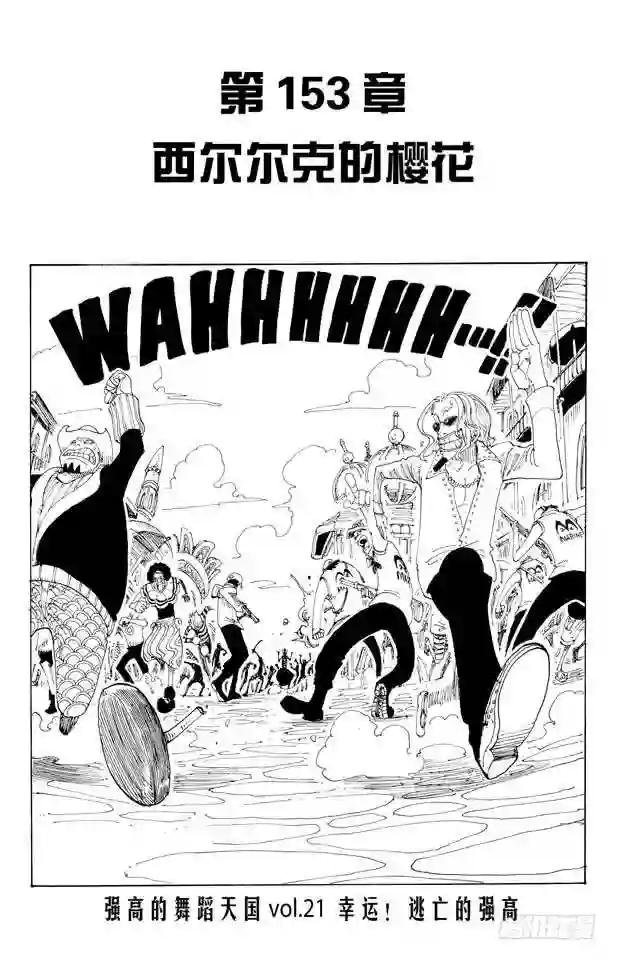 第153话 西尔尔克的樱花