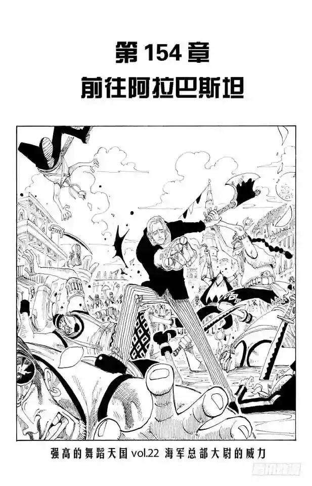 第154话 前往阿拉巴斯坦