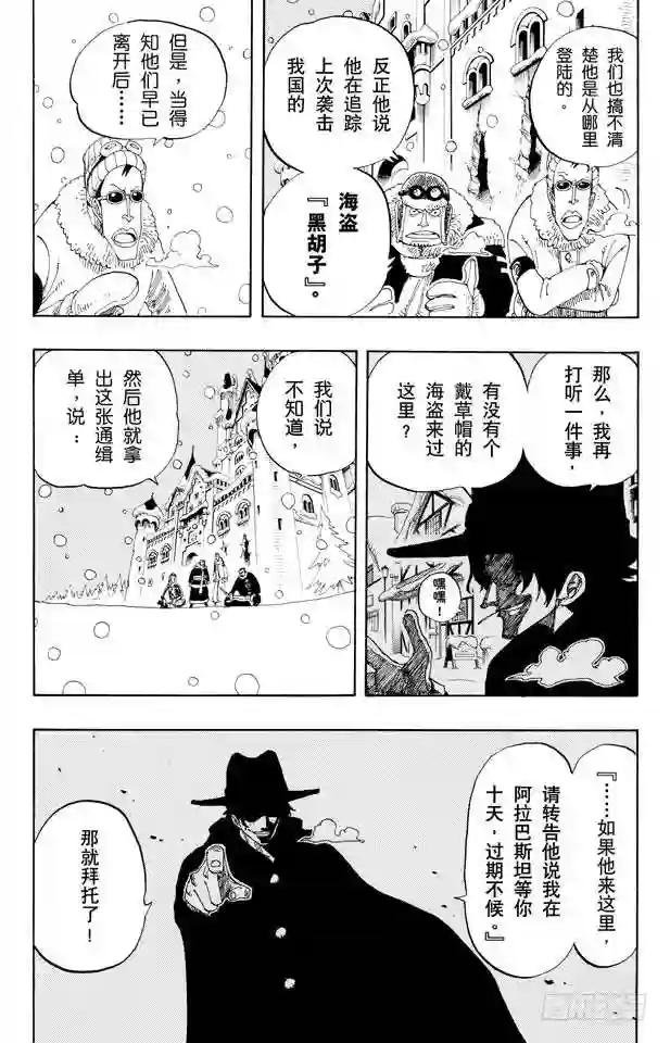 第154话 前往阿拉巴斯坦