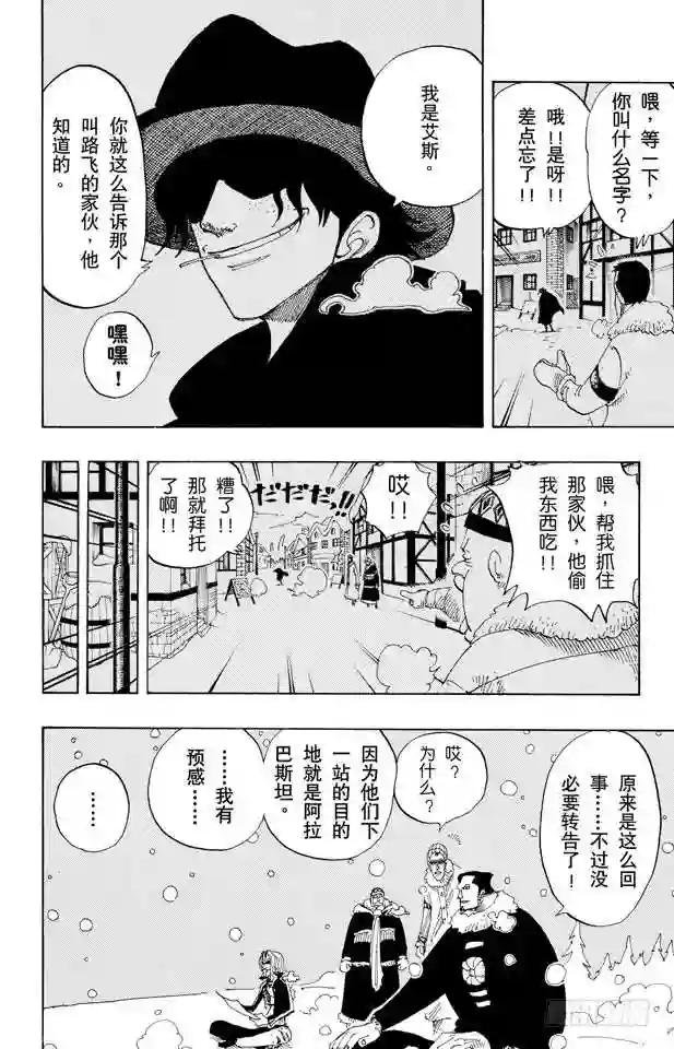 第154话 前往阿拉巴斯坦