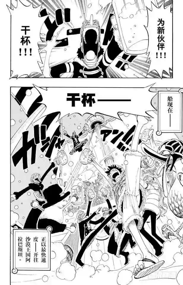 第154话 前往阿拉巴斯坦