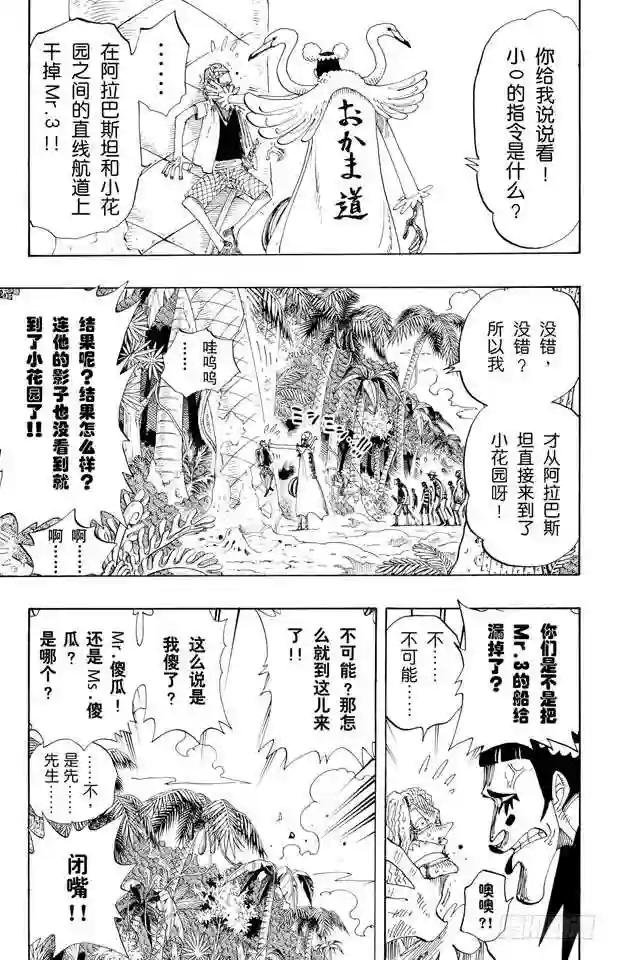 第154话 前往阿拉巴斯坦