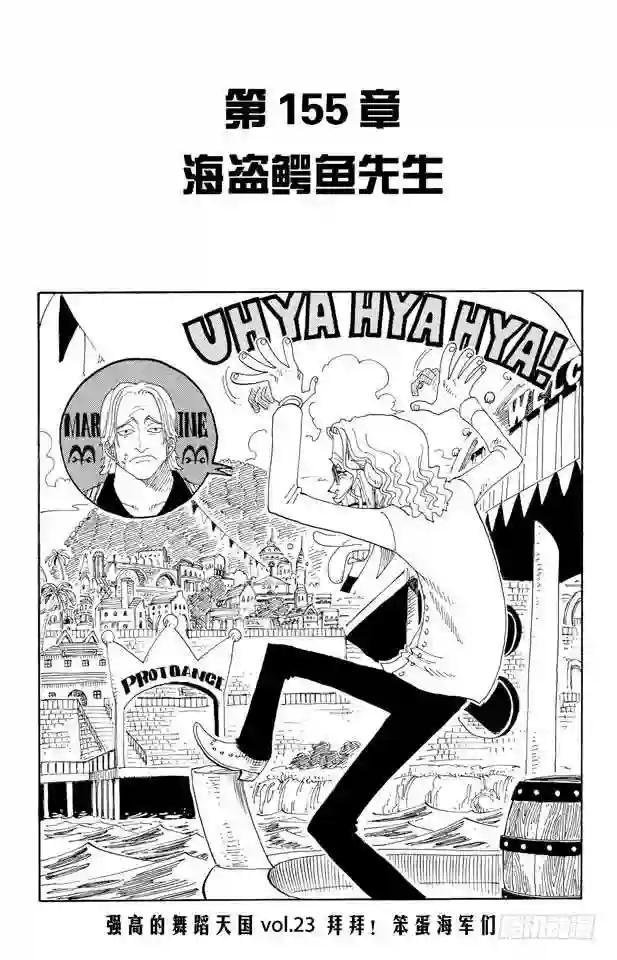 第155话 海盗鳄鱼先生