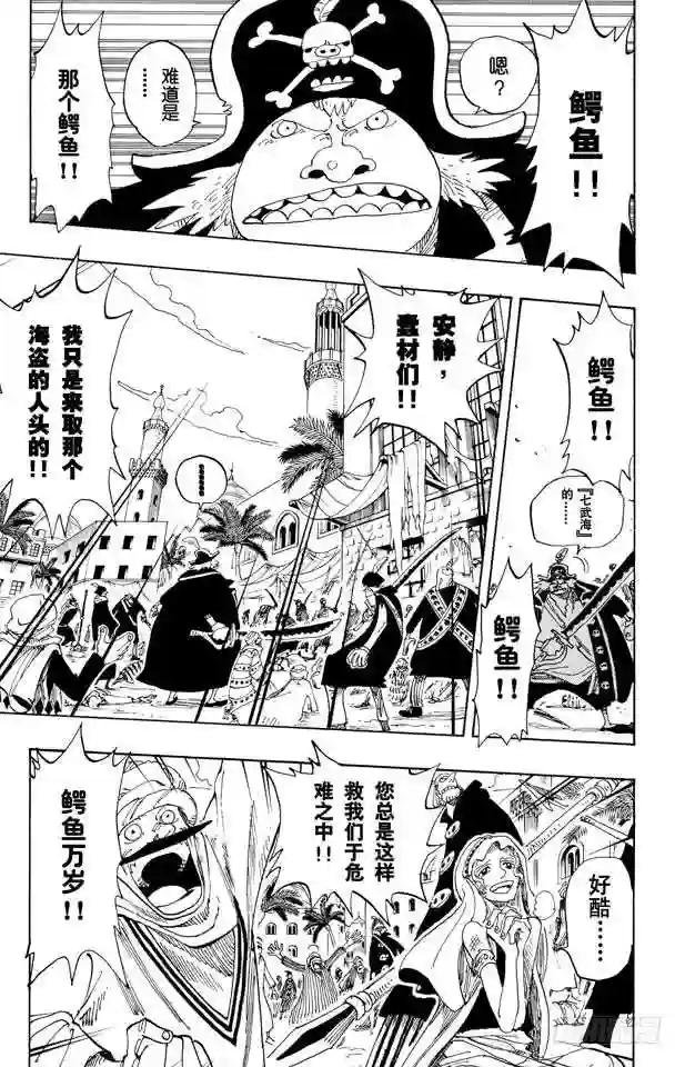 第155话 海盗鳄鱼先生