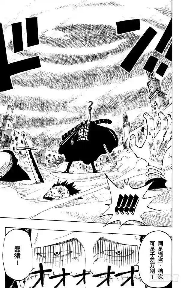 第155话 海盗鳄鱼先生