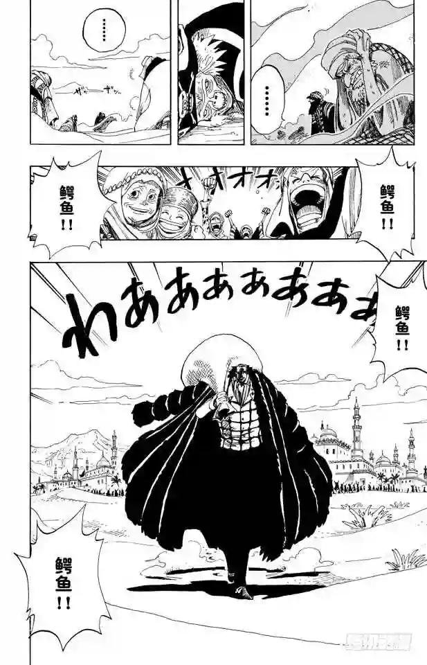 第155话 海盗鳄鱼先生