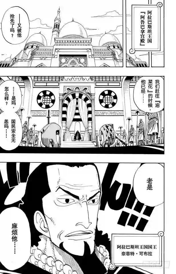 第155话 海盗鳄鱼先生
