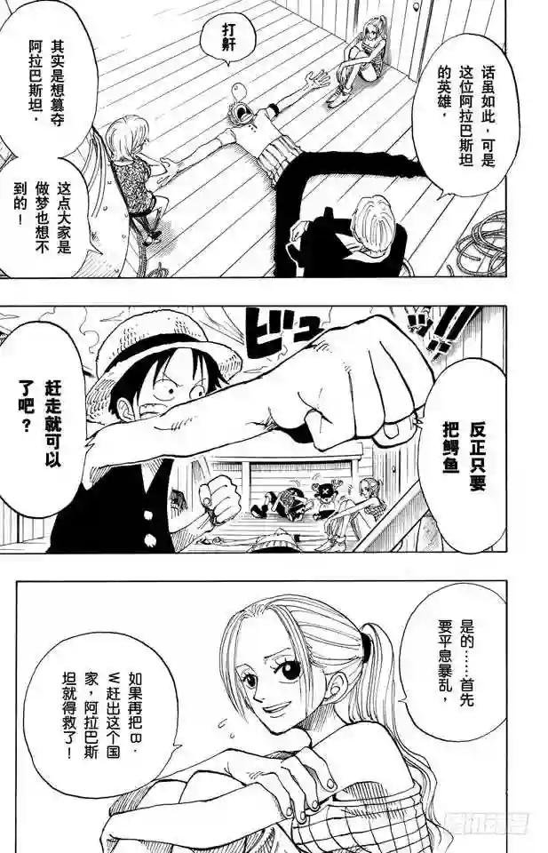 第155话 海盗鳄鱼先生