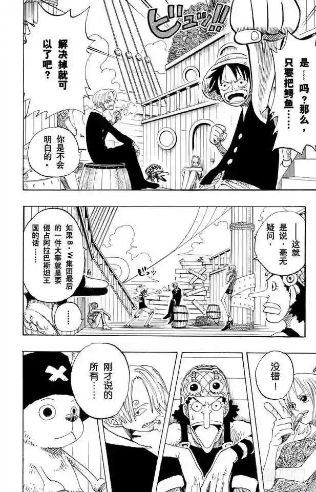 第155话 海盗鳄鱼先生