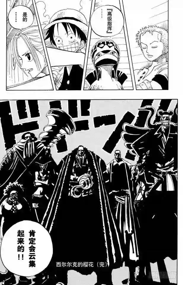 第155话 海盗鳄鱼先生