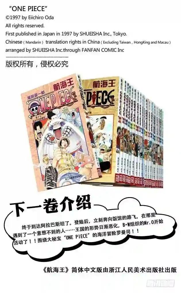 第155话 海盗鳄鱼先生