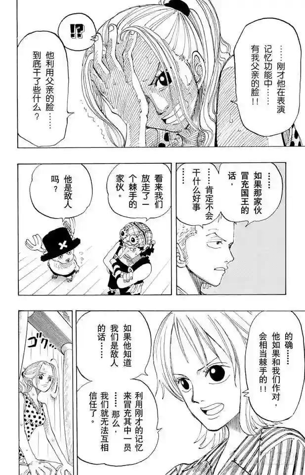 第156话 人妖晴朗日