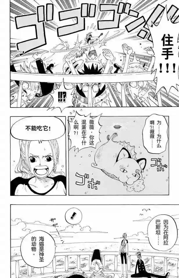第157话 艾斯登场