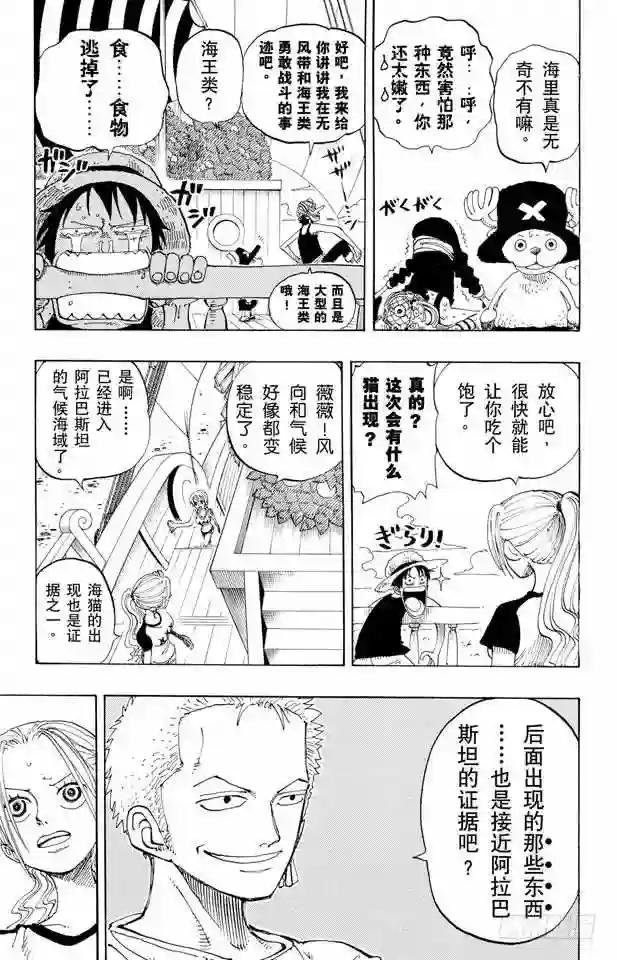 第157话 艾斯登场