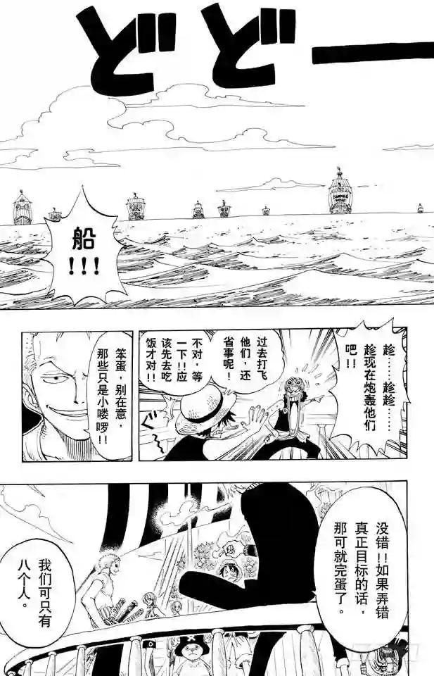 第157话 艾斯登场