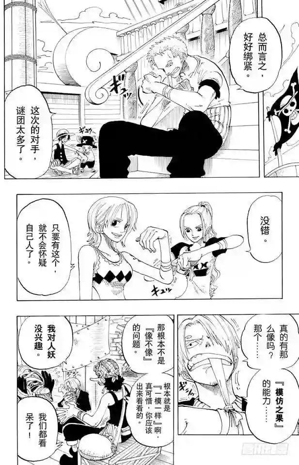 第157话 艾斯登场