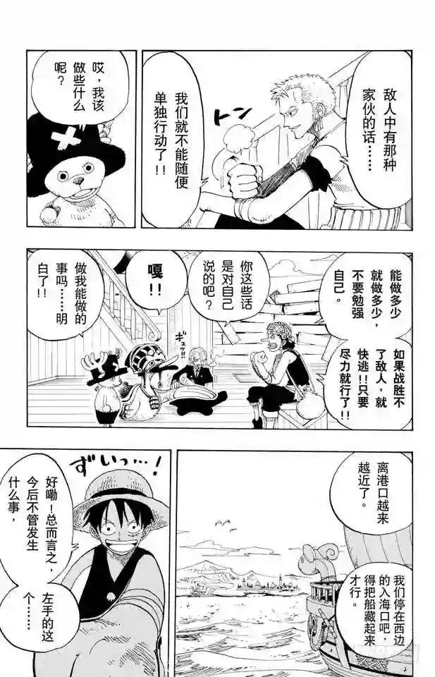 第157话 艾斯登场