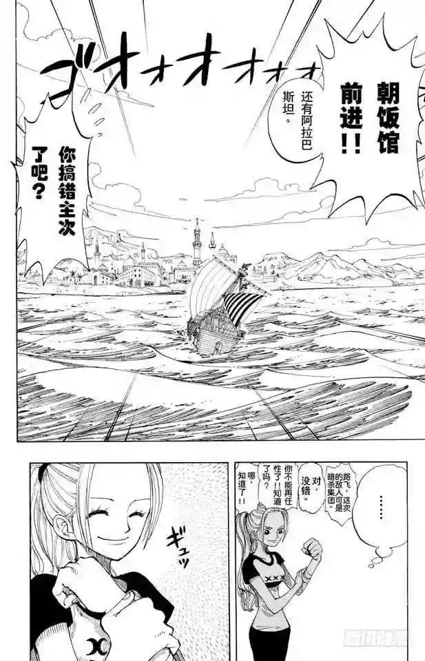 第157话 艾斯登场
