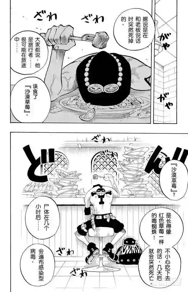 第157话 艾斯登场