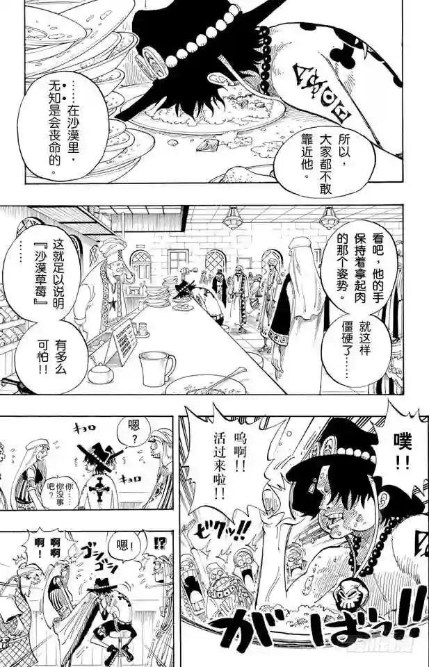 第157话 艾斯登场