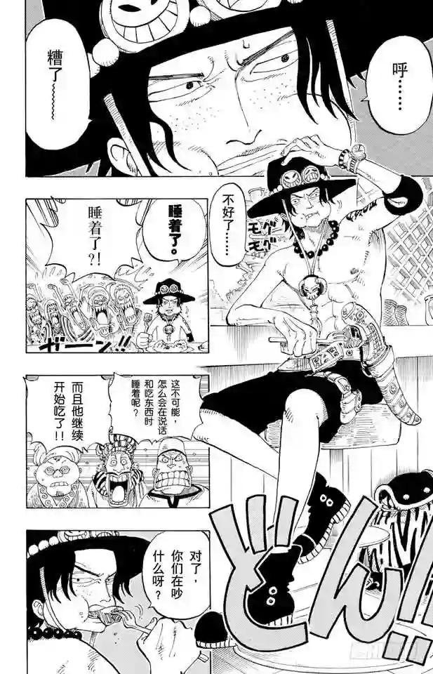 第157话 艾斯登场