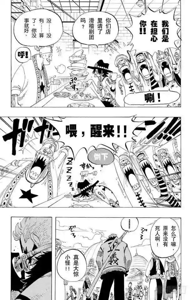 第157话 艾斯登场